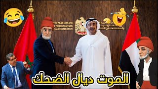 جديد الفكاهة المغربية أروع نكت مغربية مضحكة جدا ومحترمة 😂🤣 [upl. by Ahsiled]