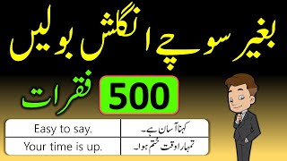 500 English Speaking Practice Sentences in Urdu Translation  AQ English [upl. by Ecnirp138]