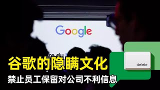 【Google】纽约时报记者揭示谷歌的隐瞒文化  禁止内部员工保留对公司不利信息  内部通讯工具  反垄断审判  律师客户特权  拉斯维加斯 [upl. by Hart854]