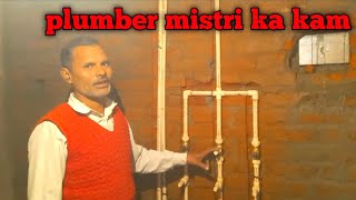 plumber mistri ka kam [upl. by Nnad192]