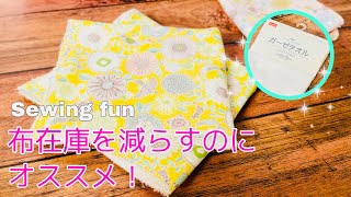 余りのガーゼありますか？ カンタンふきんの作り方 ジグザグで合わせるだけ！easy sewing DIY 日用品は気軽に作ります ※ガーゼタオルは白以外にもありました 初心者さんもすぐに作れますよ！ [upl. by Ahsaeyt31]