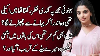 Heart Touching Story  Moral Story  Sachi Kahani  Sabak Amoz Kahani  Saali or Behnoi [upl. by Johiah]