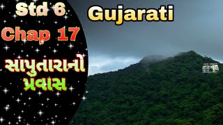 STD 6 Gujarati palash chap 17 Saputarano pravas ।। 17 સાપુતારાનો પ્રવાસ [upl. by Cony]