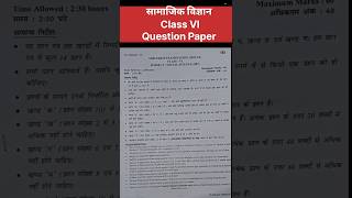 6th Class Social Science Question Paper l mid term exam questionpaper shorts [upl. by Eyaj]