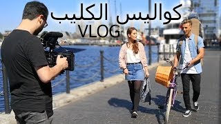 Making of Mok Saib  Ma Femme كواليس كليب [upl. by Nnylireg]