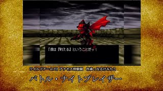 【戦闘BGM】バトル・ナイトブレイザーワイルドアームズ2 [upl. by Iclek]