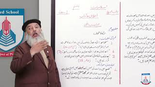 Class 8  Islamic Studies  Chapter 1  Lecture 4  khasiyat e ilahi  Allied Schools [upl. by Nyledaj]