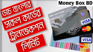 Dutch Bangla Bank All ATM Card Transaction Limit  DDBL Debit Card  DDBL Nexus Card  Credit Card [upl. by Ramiah]