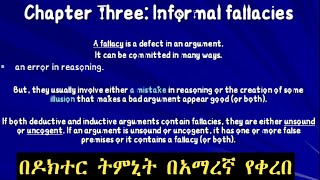 LOGIC FALLACY FULL CHAPTER ETHIOPIA በአማርኛ [upl. by Eleik]