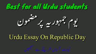 Urdu Essay On Republic Day  یوم جمہوریہ پر مضمون  how to write Urdu essay [upl. by Suoivatra968]