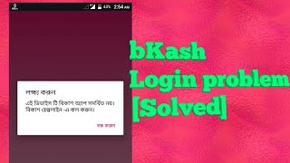 bKash app Login Problem Solved  All Android Mobile [upl. by Esmerelda846]