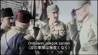 【トルコ軍歌】ジェッディンデデン祖先も祖父も [upl. by Anna-Diana]