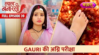 Gauri Ki Agni Pariksha  Full Episode 39  Laal Banarasi Hindi TV Serial Nazara TV [upl. by Yeffej]