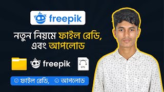 ফ্রিপিকে ফাইল রেডি এবং আপলোড Freepik ready and upload Easy Method in 2024 [upl. by Nwahsit844]