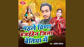 Pahile Veena Bajaihe Jila Bettiah Me [upl. by Dalt]