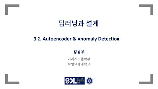 딥러닝 Ch32 Autoencoder amp Anomaly Detection [upl. by Viridis]