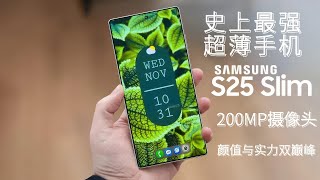 三星再创新纪录！Galaxy S25 Slim超薄设计搭载200MP摄像头，堪称颜值与实力双巅峰！ [upl. by Abernathy753]