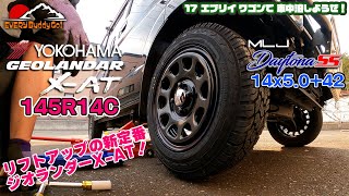 【145R14C】アゲバン新定番 YOKOHAMAジオランダーXAT とMLJ DaytonaSS エブリイ ワゴンDA17W [upl. by Saturday]