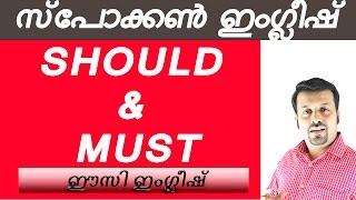 Spoken English Malayalam shouldmustപാഠം25 [upl. by Srednas]