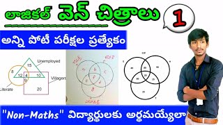 logical Venn diagram reasoning tricks in telugu part 1  Venn diagram reasoning rrb ntpc in telugu [upl. by Schlosser409]