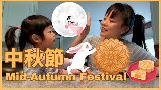 All about the MidAutumn Festival in Chinese 中秋節  Culture and Tradition in Chinese 文化與傳統中文 [upl. by Chaiken]