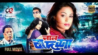 Lal Badshah  লাল বাদশা  Bangla Full Movie  Manna Popy Rachana Banerjee Shahnaz Dildar [upl. by Theda165]