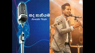 Sada Thaniyemaසද තනියෙමSinhala AcousticViresh CoorayDeranaMaa Nowana Mama [upl. by Haelam]