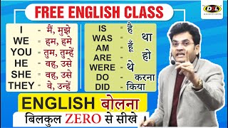 इससे आसान और कही नहीं पढ़ा होगा  English  बोलना पढ़ना लिखना सीखो ZERO से  By Dharmendra Sir [upl. by Ozneral288]