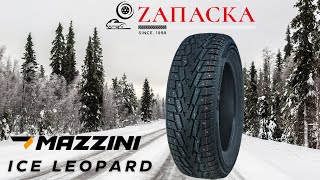 Mazzini Ice Leopard  Практичная и доступная шина [upl. by Barcus]