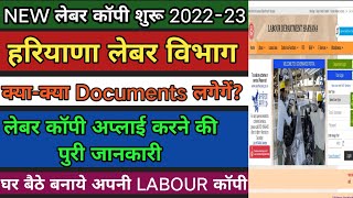 How To Apply Haryana Labour Registration नई लेबर कॉपी कैसे बनाये 202223 newLabourcopyapply [upl. by Atekahs]