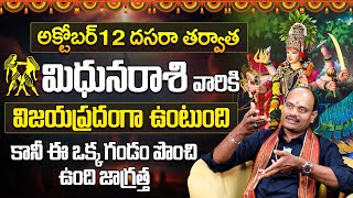 మిథునరాశి ఫలితాలు అక్టోబర్ 2024  October Mithuna Rasi Phalalu  Gemini Monthly Horoscope  9MaxTv [upl. by Dnalyk817]