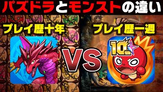 正直、パズドラは〇〇ゲー【モンスト】 [upl. by Ger163]