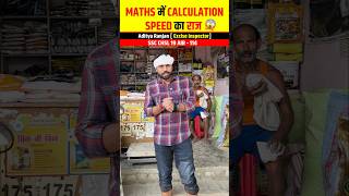 Maths में Calculation Speed🚄 का राज 😱🔥 ft Aditya Ranjan Sir shorts maths [upl. by Aicilram593]