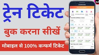 Train mein pahli bar yatra kaise karen  How to travel first time in train  Step by Step guide [upl. by Valentijn]