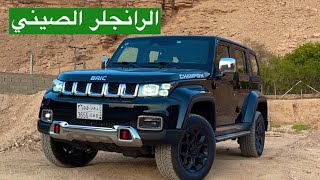 بايك بي جي 40 Baic BJ40 2021 [upl. by Regan194]