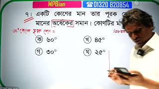 জ্যামিতি রিভিশন ক্লাস [upl. by Ailhat]