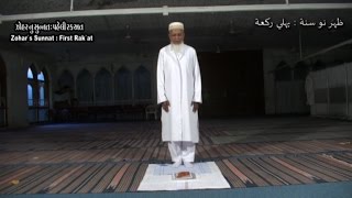 Alavi Bohras Namaaz  Sunnat of Zohr [upl. by Anirba]