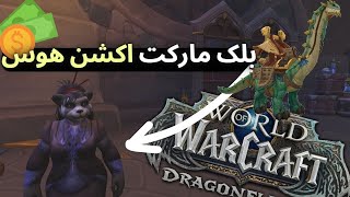 دایناسور اکشن هوس دار از بلک مارکت بخرdragonflight [upl. by Lorelei574]