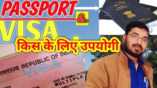 वीजा और पासपोर्ट किसके लिए कितना जरूरी PASSPORTVISA AIRPORTTRIP AIROPLANETRIP [upl. by Phila]