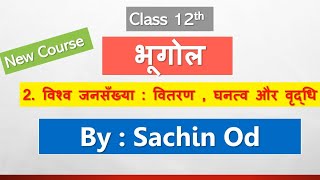 Class12 Geography Chap2 जनसंख्या  वितरण घनत्व और वृद्धि by Sachin od Eklavya Study Point [upl. by Retsim]