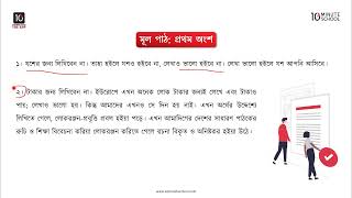 বাঙ্গালার নব্য লেখকদের প্রতি নিবেদন  মূল ভাব  ১ HSC [upl. by Anerhs]