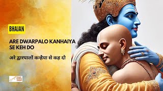 Are Dwarpalo Kanhaiya Se Keh Do  Heartfelt Bhajan  Bhakti Song [upl. by Alioz116]