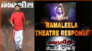 Ramaleela Theatre Response  രാമലീല പ്രേക്ഷക പ്രതികരണം  Title Card Reaction  First Day  Dileep [upl. by Ilajna]