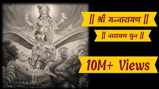 Sriman Narayan Narayan Narayan Dhun  नारायण धुन  श्रीमन नारायण नारायण  Samarpan [upl. by Maggee242]