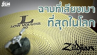 ฉาบที่เสียงเบาที่สุดในโลก zildjian L80 [upl. by Shugart]