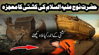 Hazrat Nooh as Ki Kashti  Noah  Prophet Nuh  نوح  Story Waqia Kahani Fatima Voice [upl. by Reube]