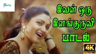 Engiruntho Ilam Kuyilin எங்கிருந்தோ இளம் குயிலின்  SJanaki Love Tamil H D Song [upl. by Ise]