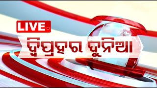 🔴Live  1PM Bulletin  25th Sept 2024  OTV Live  Odisha TV  OTV [upl. by Airb455]