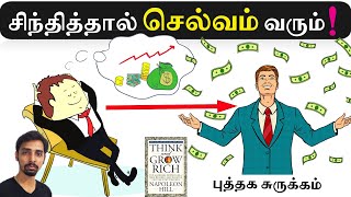 Think and Grow Rich in Tamil  Dr V S Jithendra [upl. by Kreiker768]