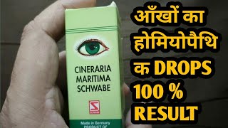 Cineraria Martima Homeopathic Eye Drops  Benefits Uses and Review in Hindi [upl. by Casabonne]